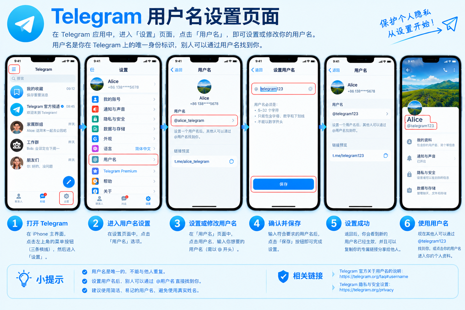 Telegram用户名设置页面