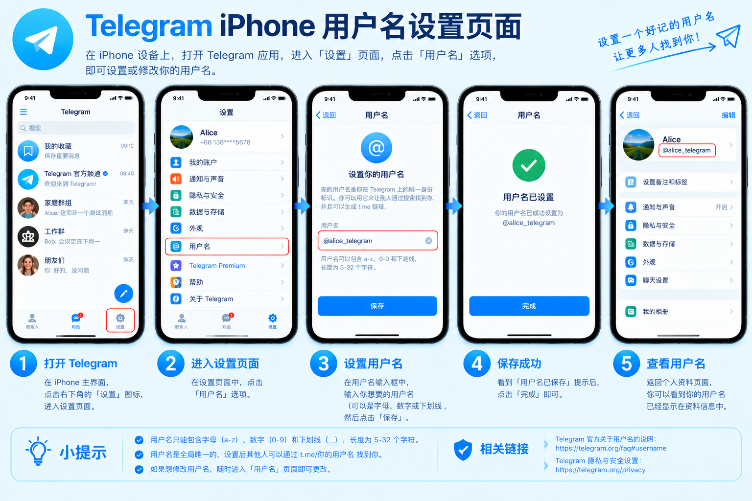 Telegram iPhone用户名设置页面